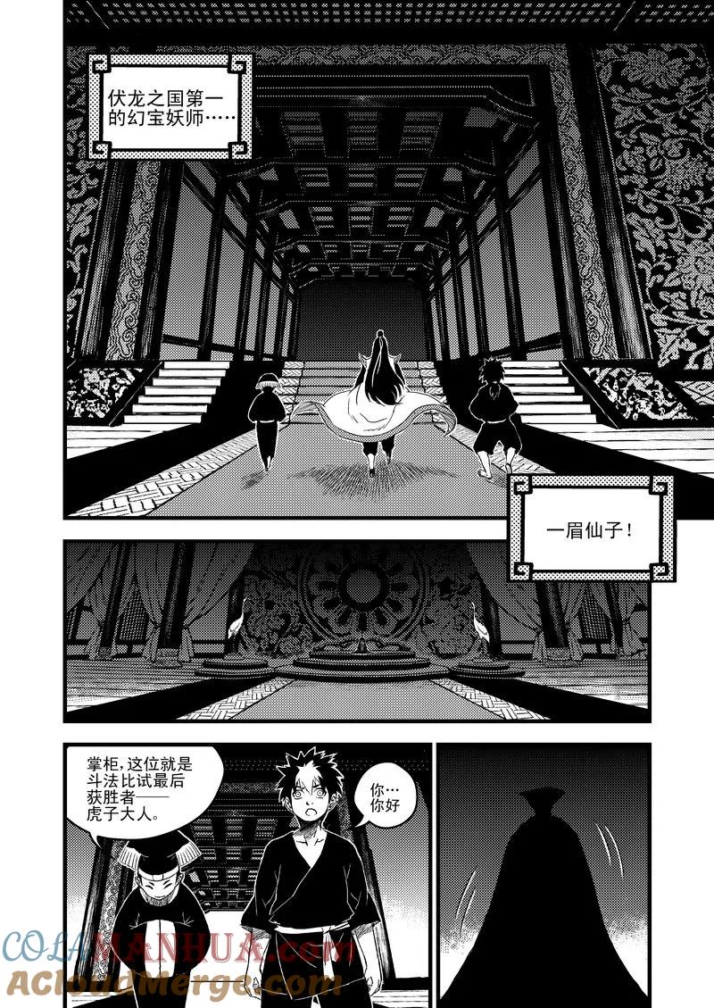 虎x鹤 妖师录 16 一眉仙子 第3页