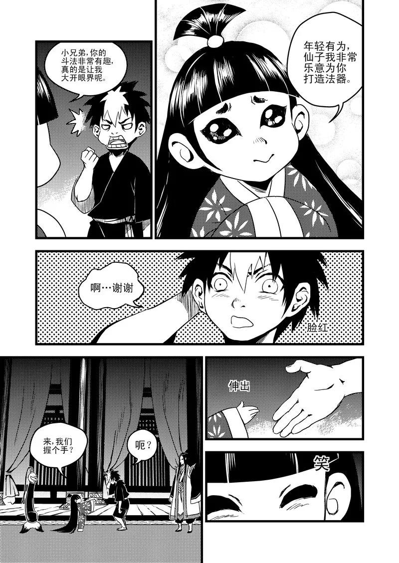 虎x鹤 妖师录 16 一眉仙子 第8页