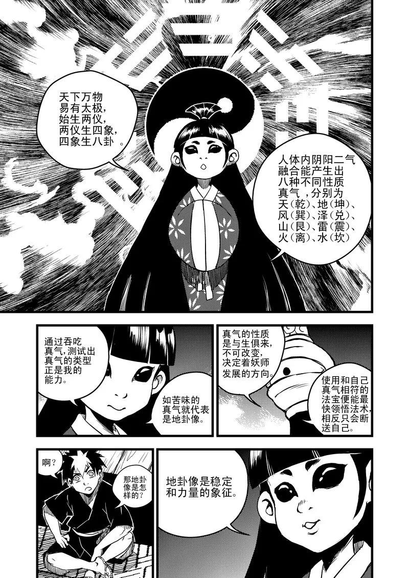 虎x鹤 妖师录 16 一眉仙子 第12页