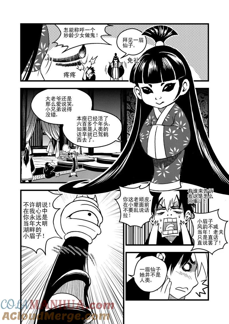 虎x鹤 妖师录 16 一眉仙子 第5页