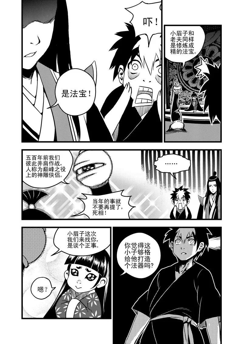 虎x鹤 妖师录 16 一眉仙子 第6页