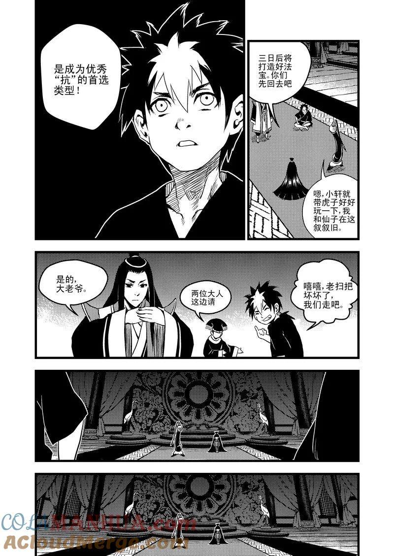 虎x鹤 妖师录 16 一眉仙子 第13页