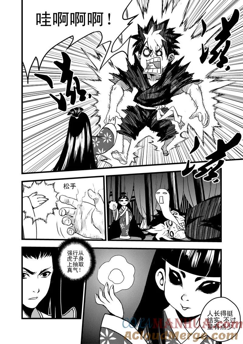 虎x鹤 妖师录 16 一眉仙子 第9页