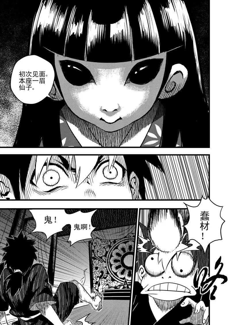 虎x鹤 妖师录 16 一眉仙子 第4页
