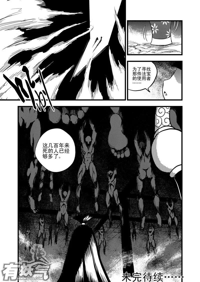 虎x鹤 妖师录 16 一眉仙子 第16页