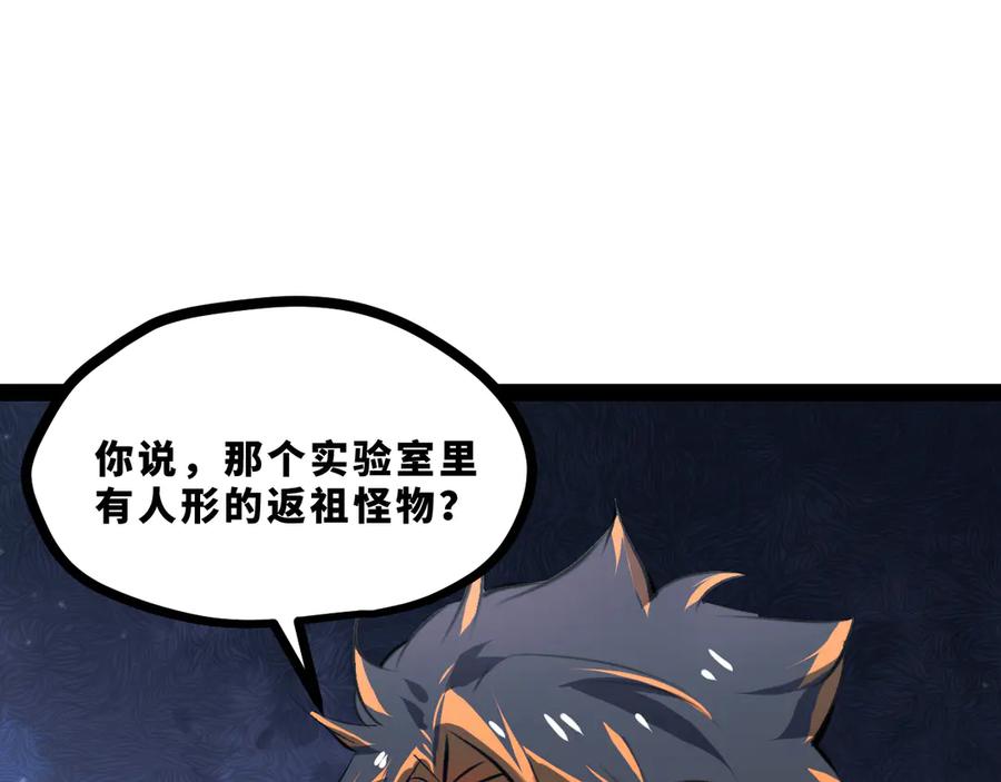 《返祖超进化》第十八章——埋藏的秘密 第62页