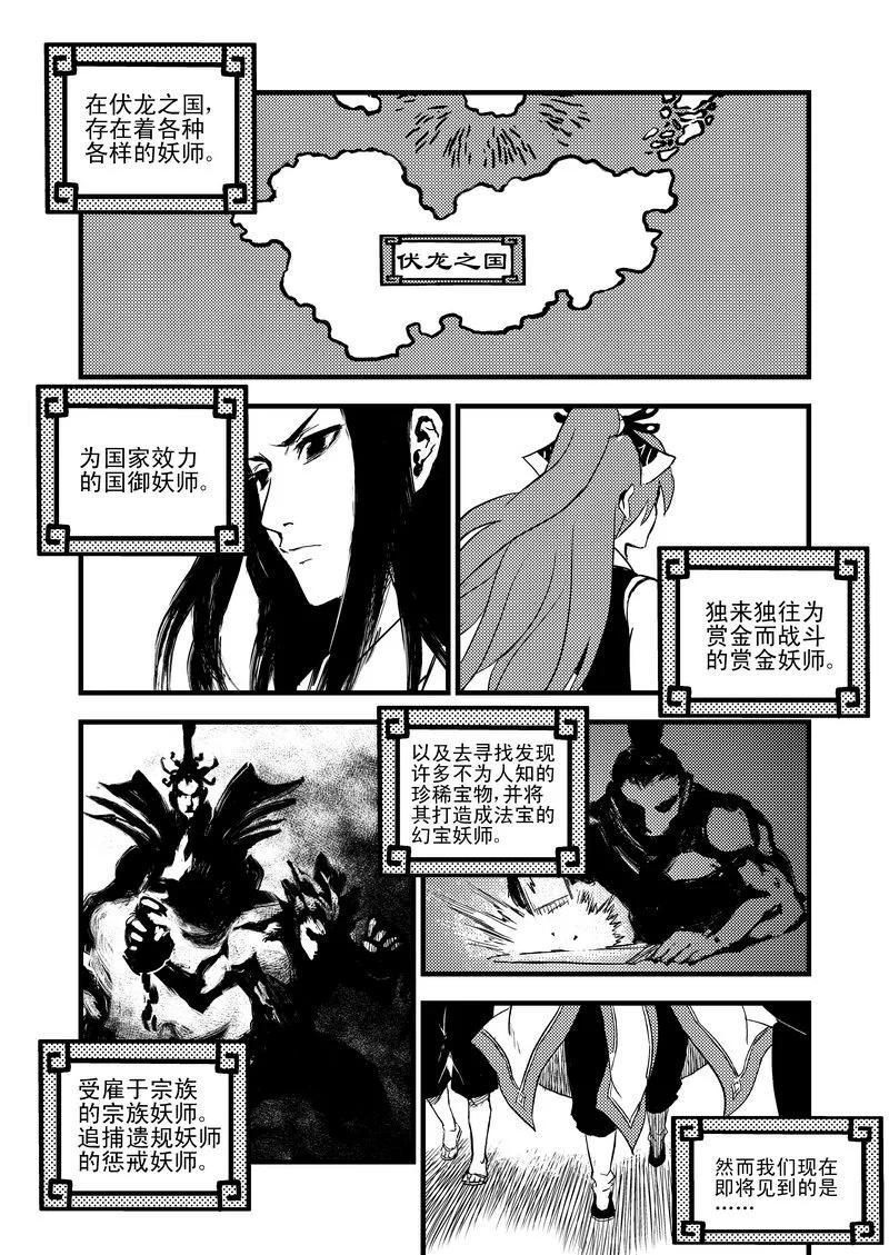 虎x鹤 妖师录 16 一眉仙子 第2页