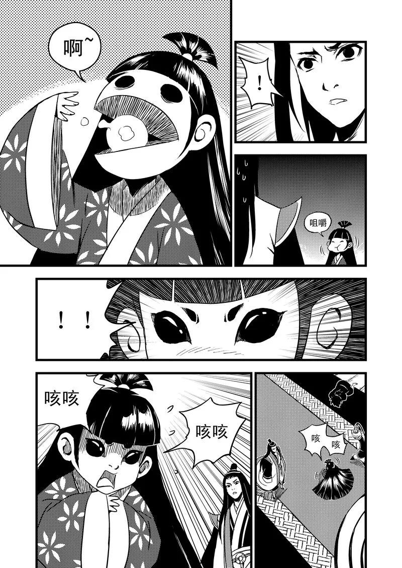 虎x鹤 妖师录 16 一眉仙子 第10页