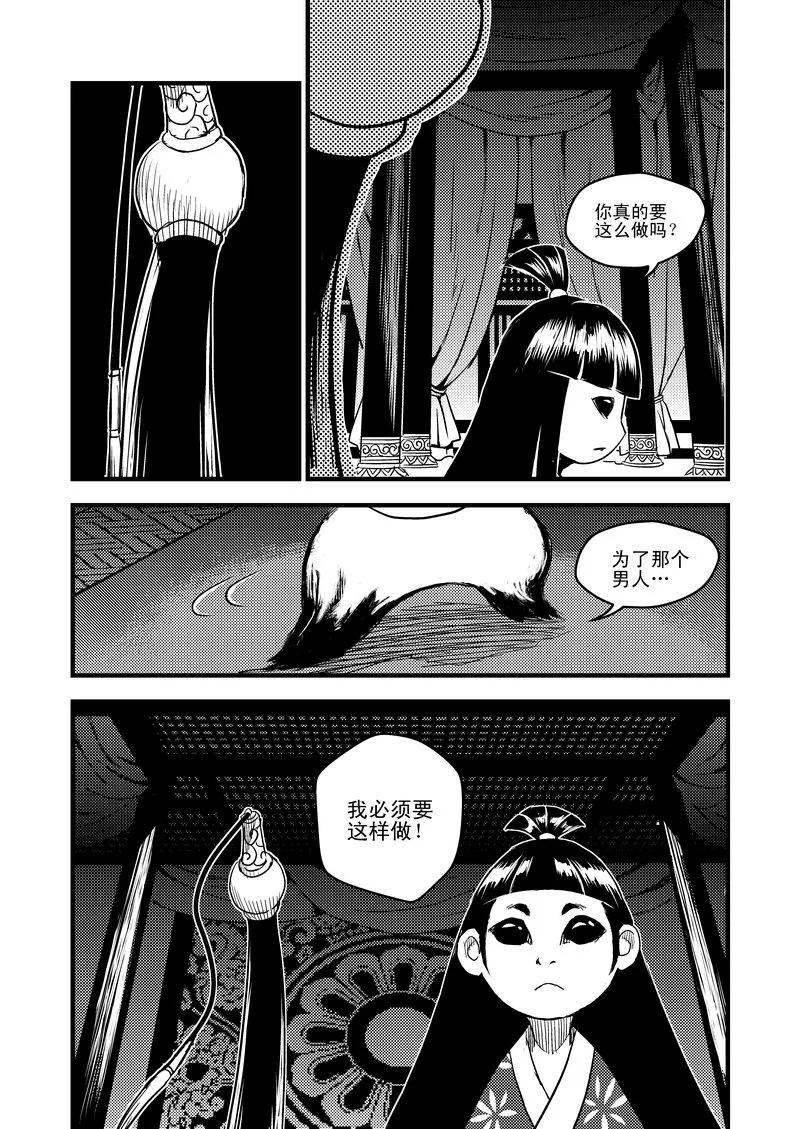 虎x鹤 妖师录 16 一眉仙子 第14页