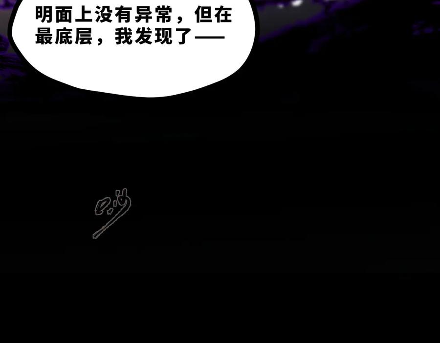 《返祖超进化》第十八章——埋藏的秘密 第48页