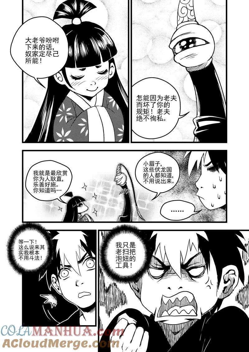 虎x鹤 妖师录 16 一眉仙子 第7页