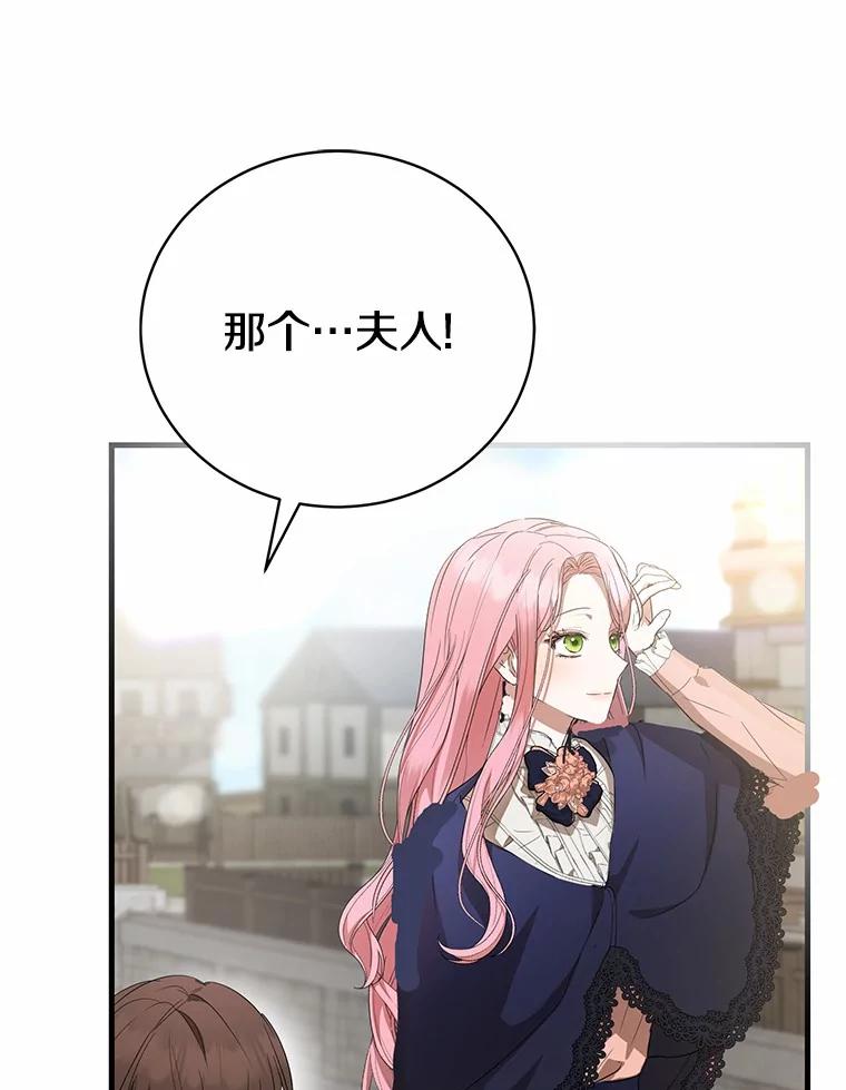 《菲奥尼：预见我与恶魔大公的未来》17.完成你的嘱托 第6页
