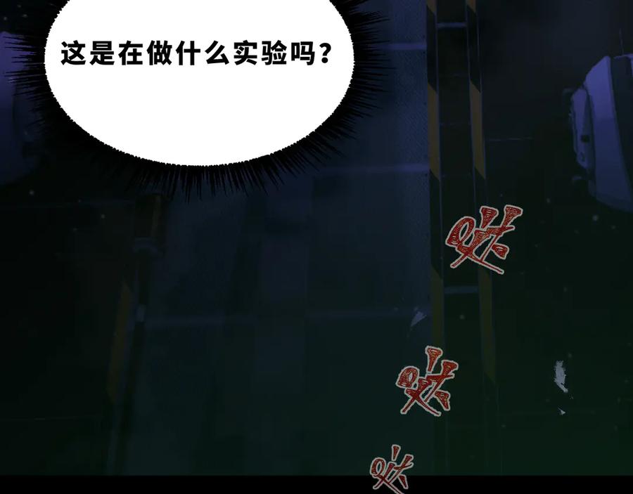 《返祖超进化》第十八章——埋藏的秘密 第55页