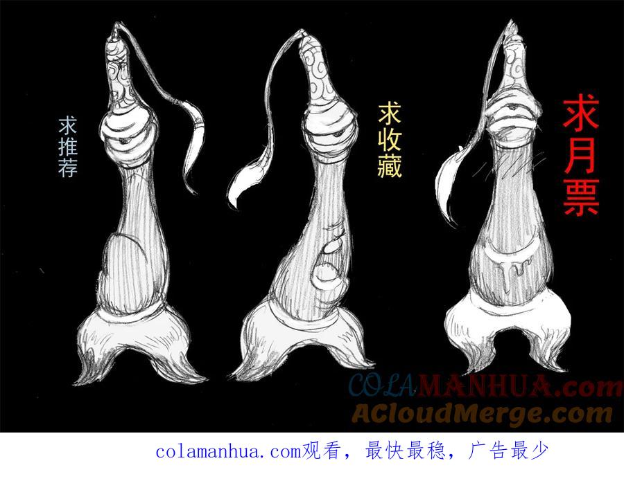 虎x鹤 妖师录 16 一眉仙子 第17页