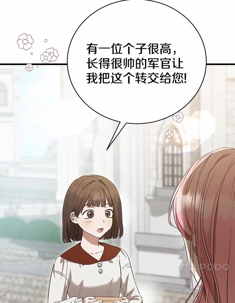《菲奥尼：预见我与恶魔大公的未来》17.完成你的嘱托 第8页