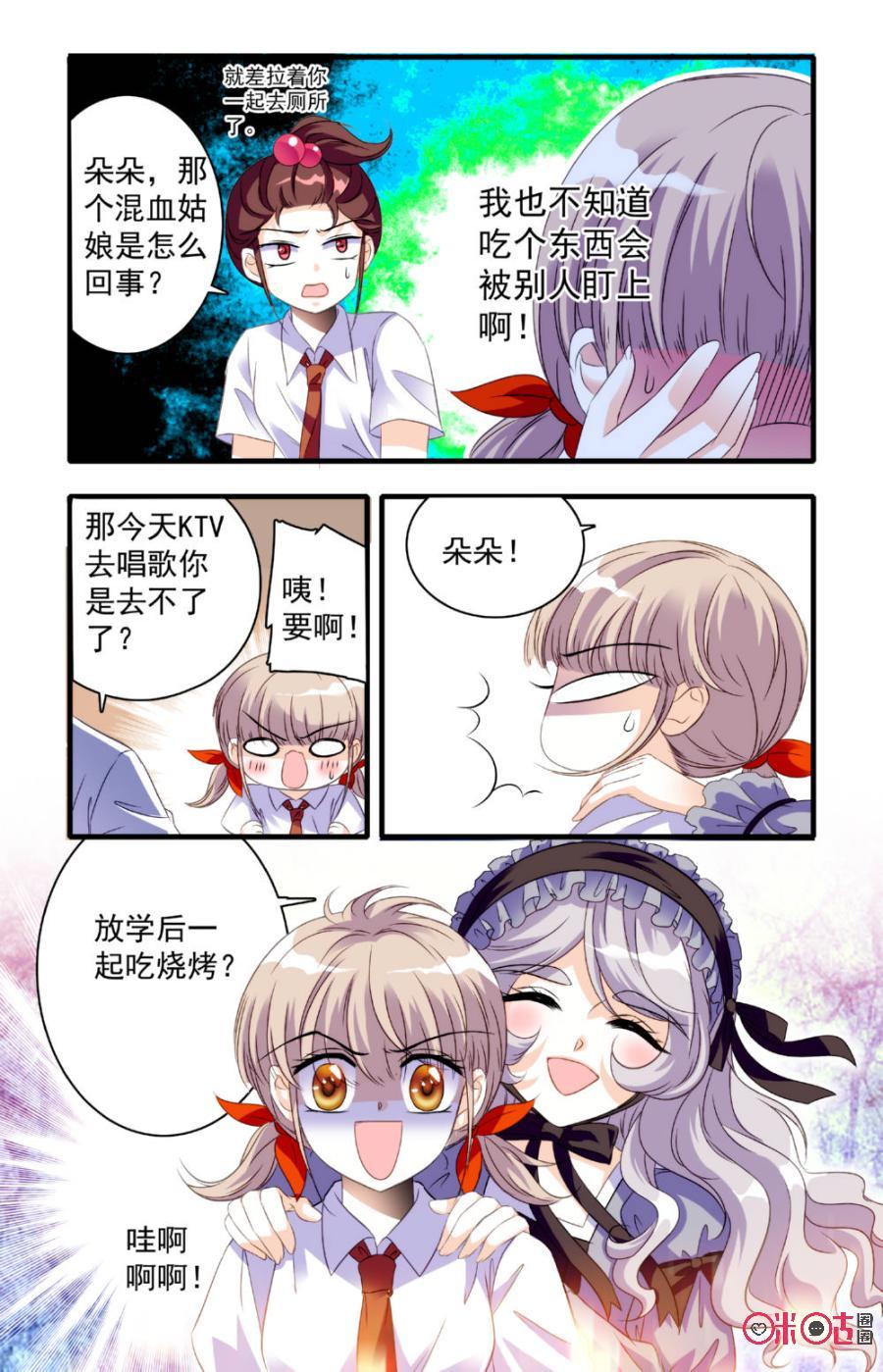 《青柠之夏》第19话 第10页