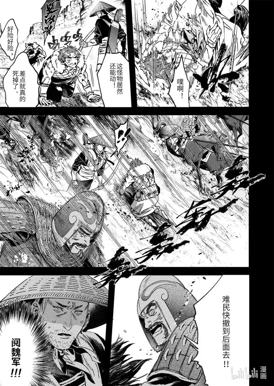 《烈土千瞳》二十六话 黑甲胡狄（下） 第4页