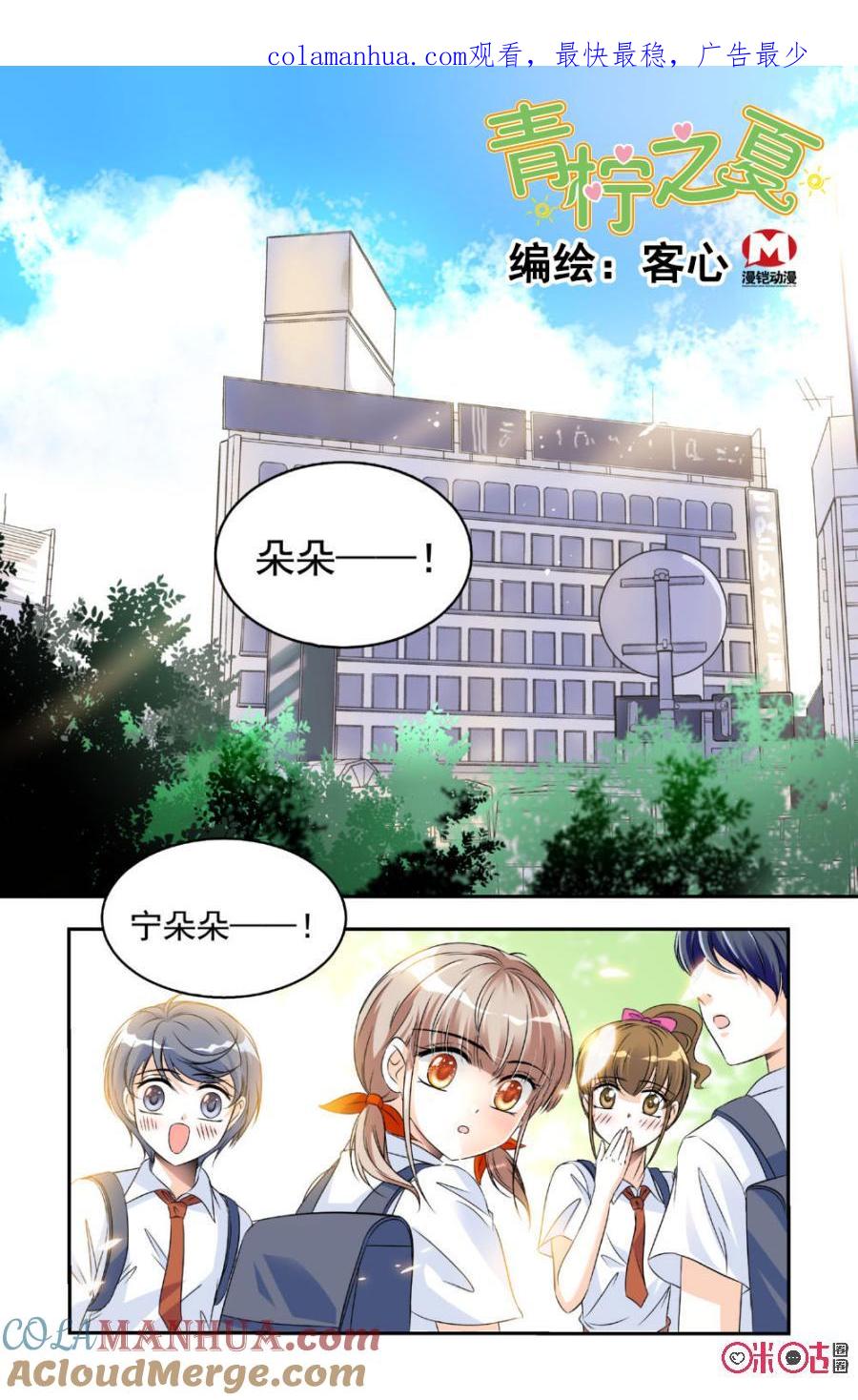 《青柠之夏》第19话 第1页
