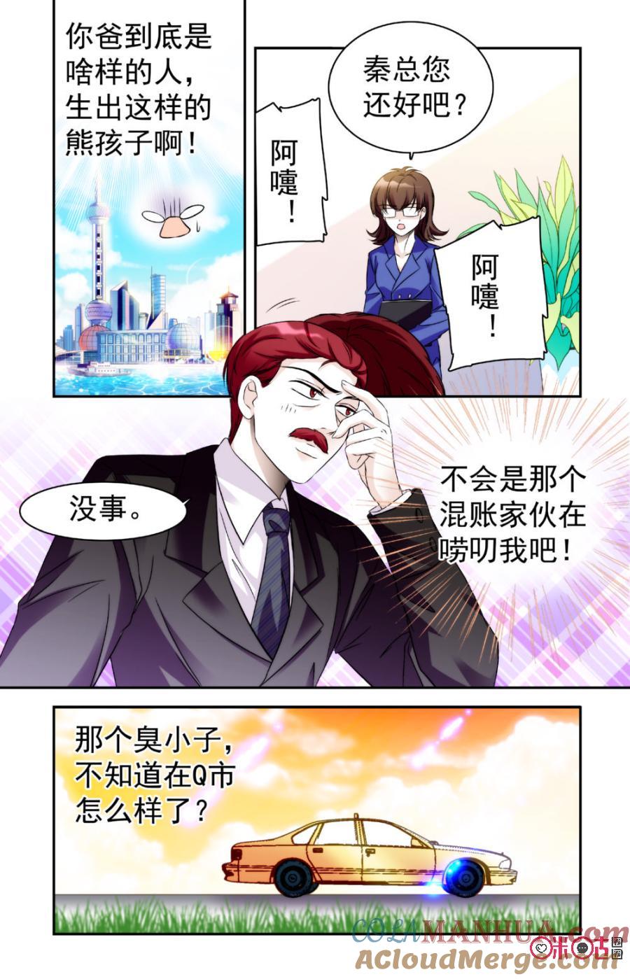 《青柠之夏》第19话 第17页