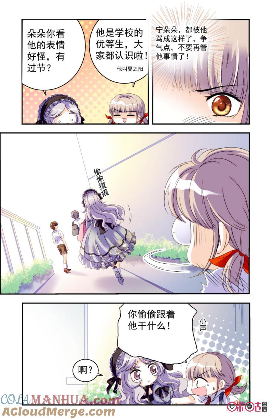 《青柠之夏》第19话 第13页