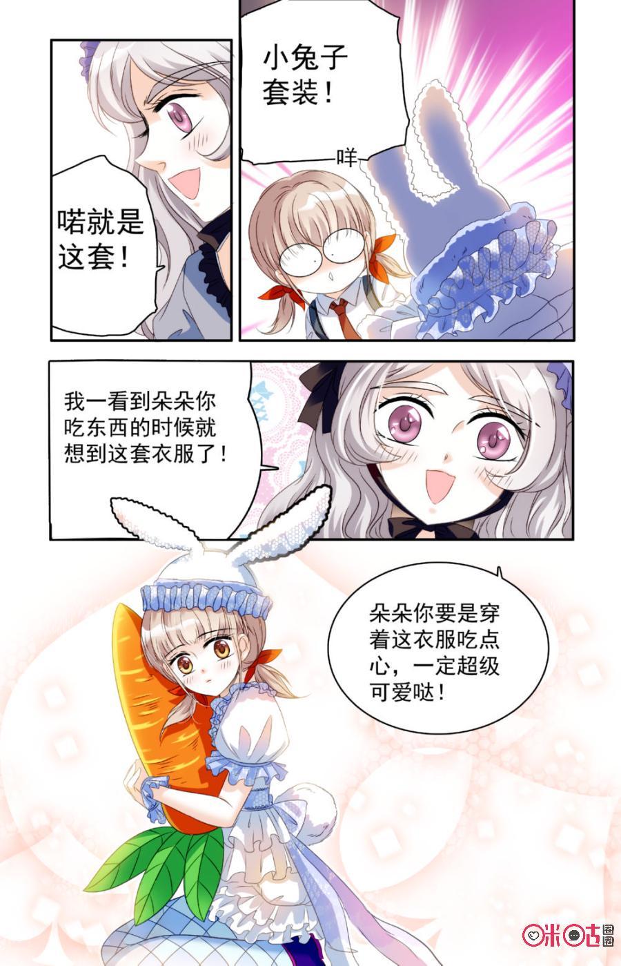 《青柠之夏》第19话 第4页