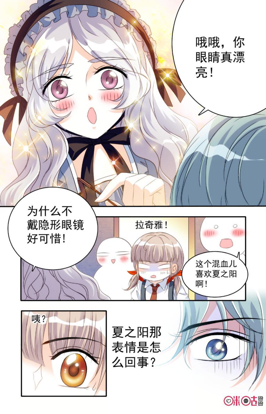 《青柠之夏》第19话 第8页