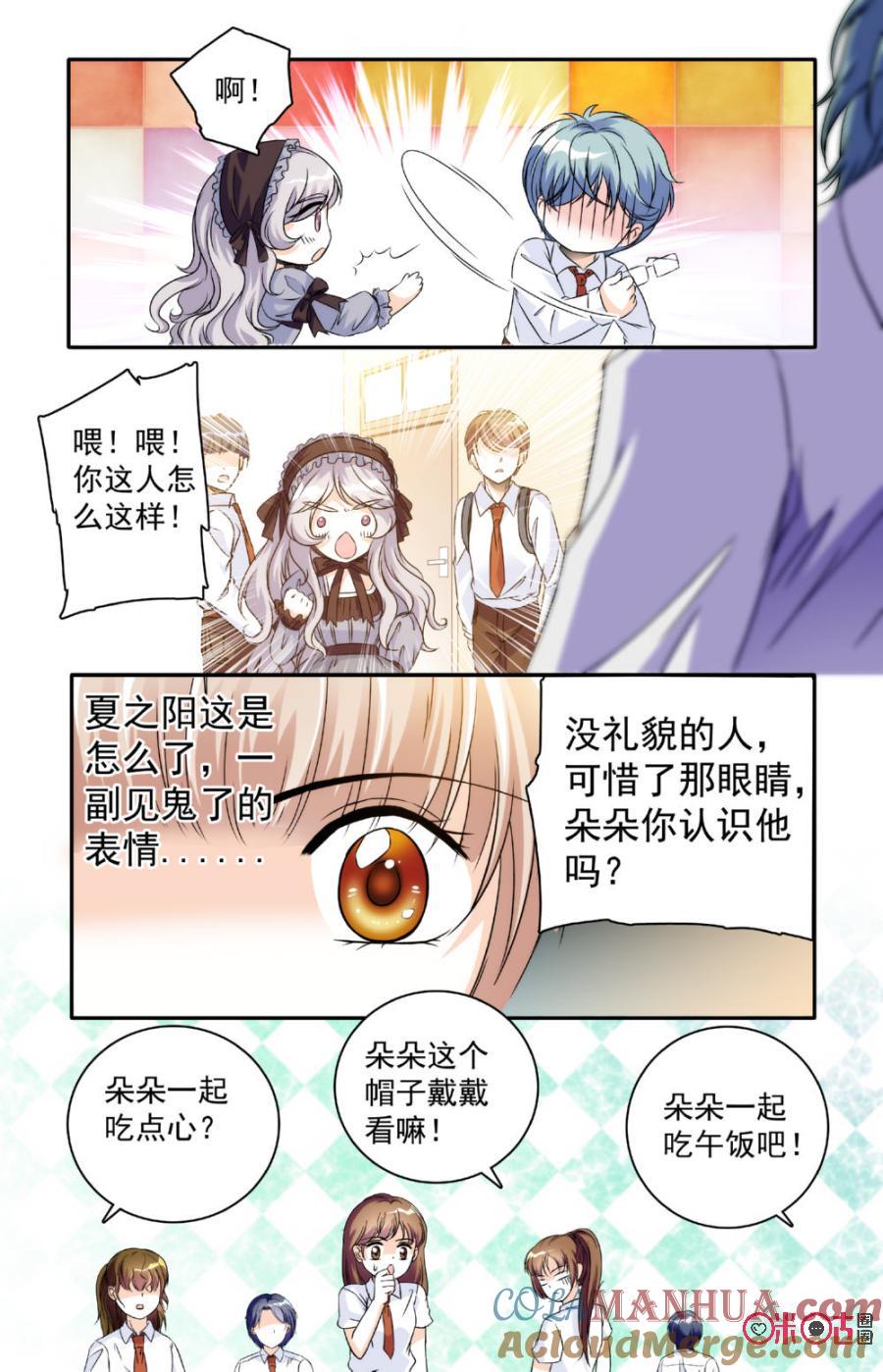 《青柠之夏》第19话 第9页