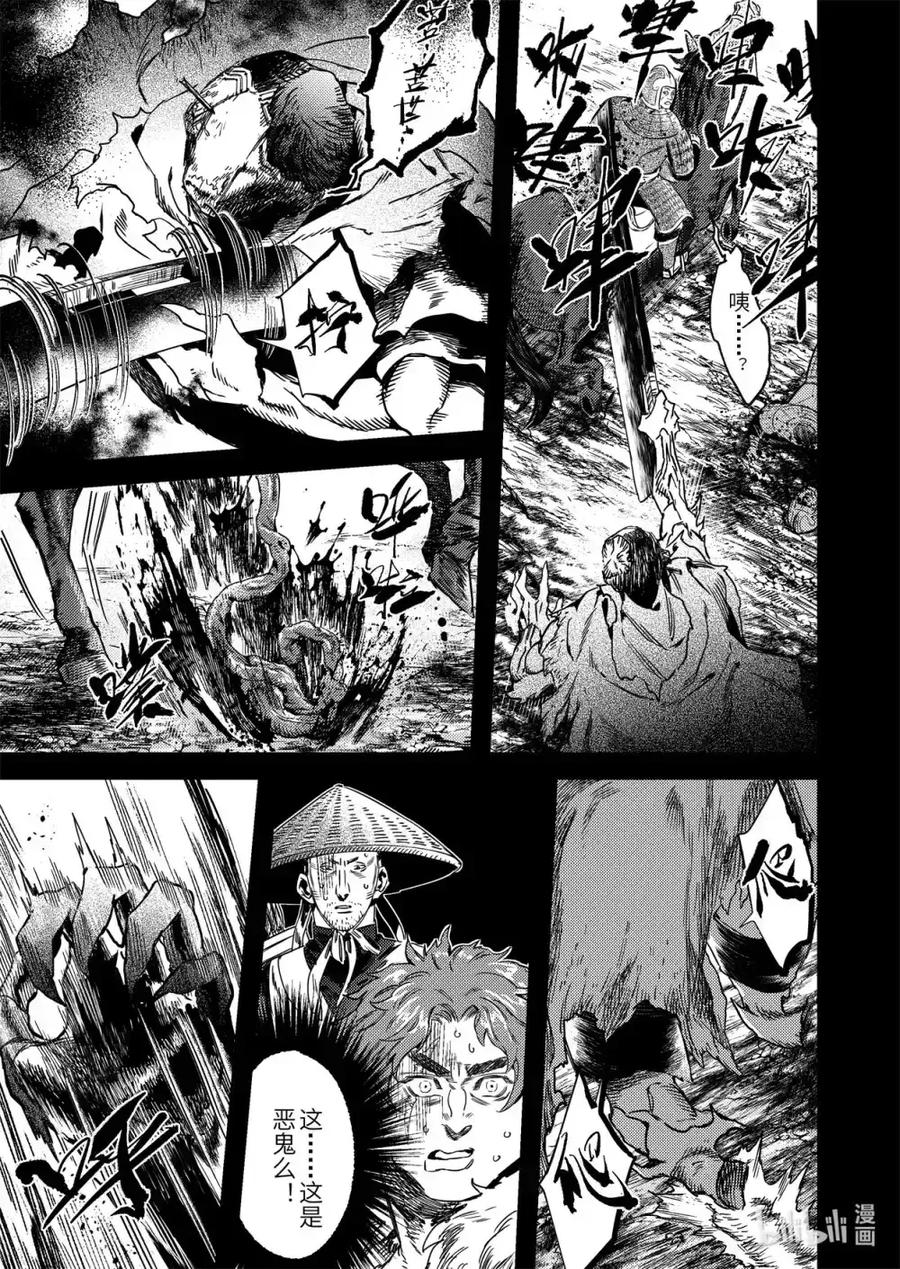 《烈土千瞳》二十六话 黑甲胡狄（下） 第8页