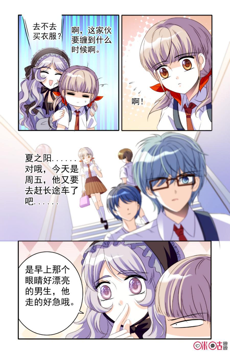 《青柠之夏》第19话 第12页