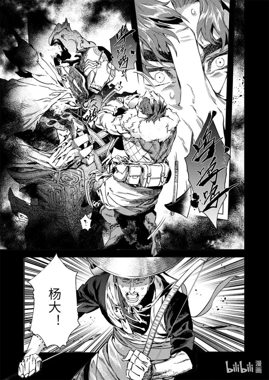 《烈土千瞳》二十六话 黑甲胡狄（下） 第2页