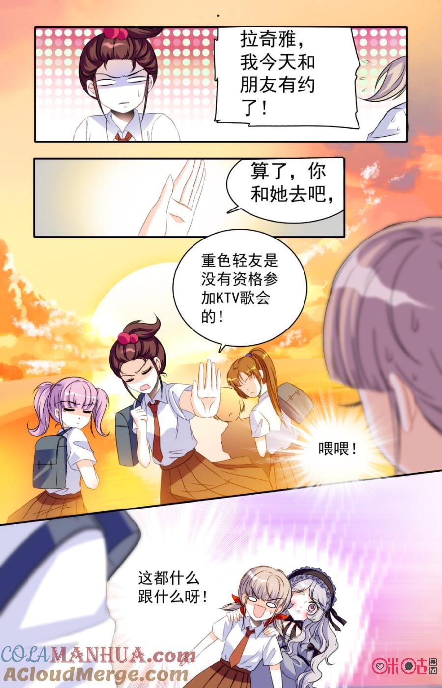 《青柠之夏》第19话 第11页