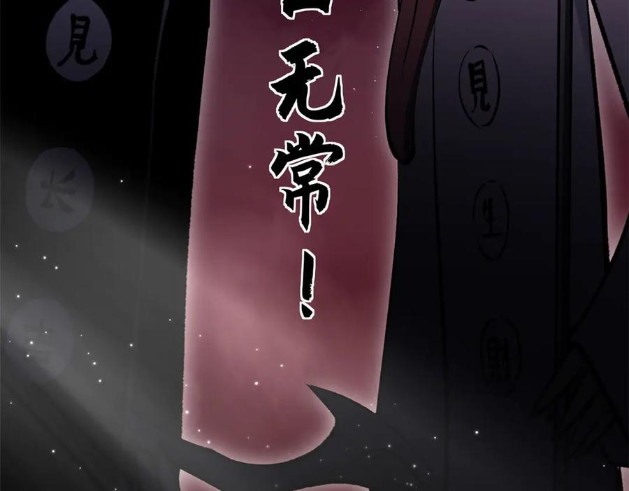 顶级气运，悄悄修炼千年 180 黑白无常 第63页