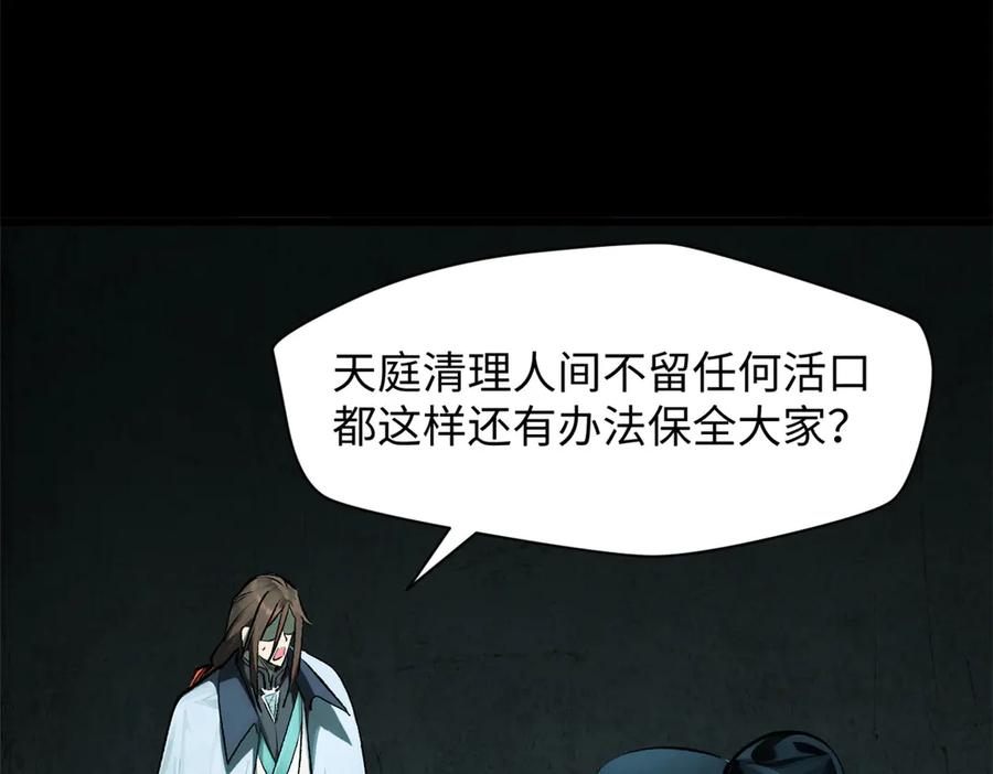 顶级气运，悄悄修炼千年 180 黑白无常 第75页