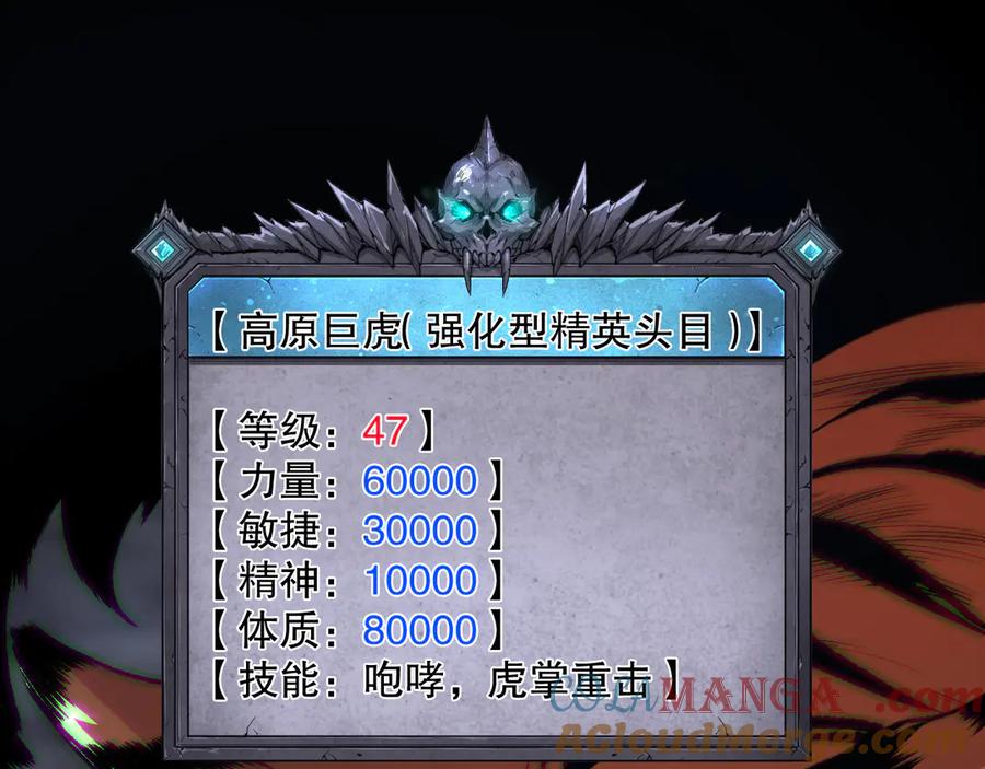 死灵法师！我即是天灾 第185话 围观速通！ 第5页
