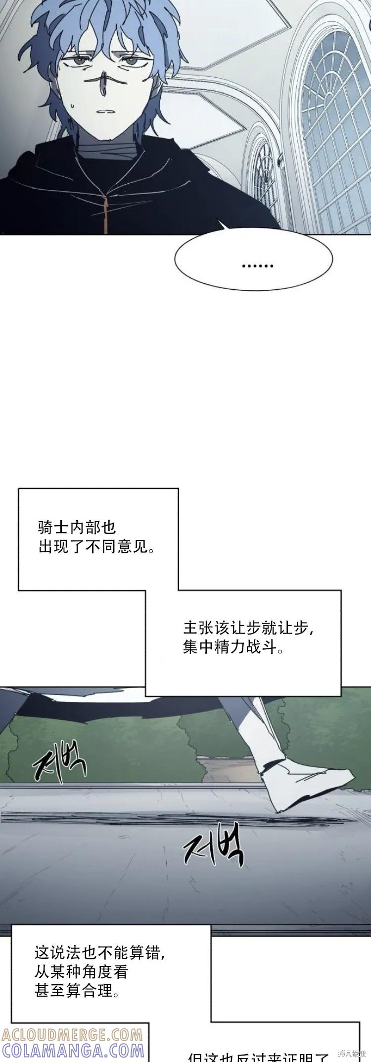 馀火骑士 - 第197话 - 第31张图