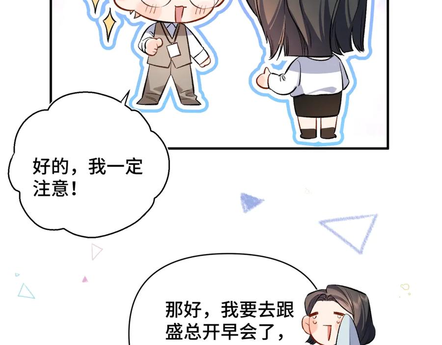 《日与夜》第一话 擦边总裁 第152页