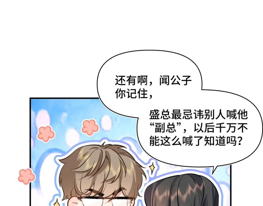 《日与夜》第一话 擦边总裁 第151页