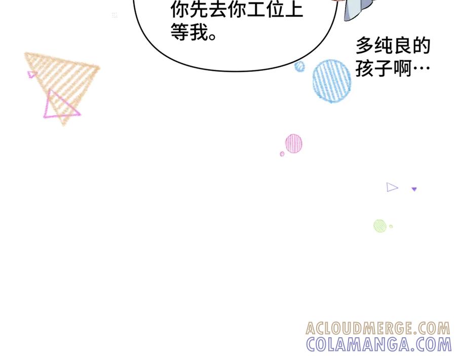 《日与夜》第一话 擦边总裁 第153页