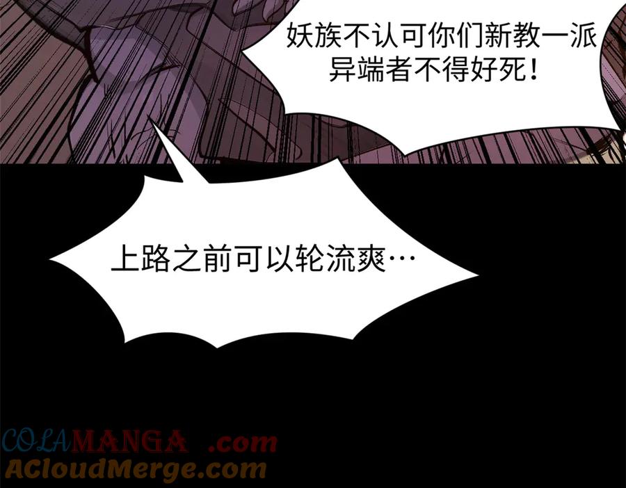 顶级气运，悄悄修炼千年 192 娶妻？！啊？ 第117页