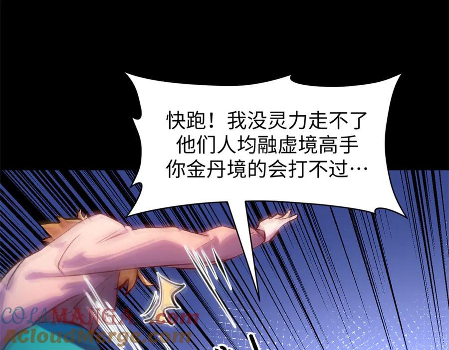 顶级气运，悄悄修炼千年 192 娶妻？！啊？ 第109页