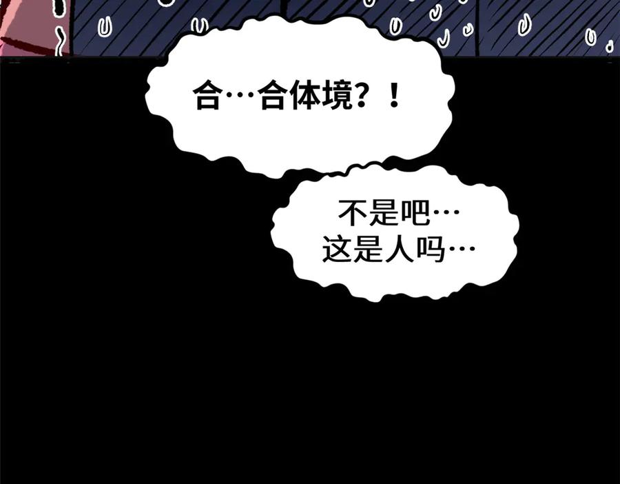 顶级气运，悄悄修炼千年 192 娶妻？！啊？ 第127页