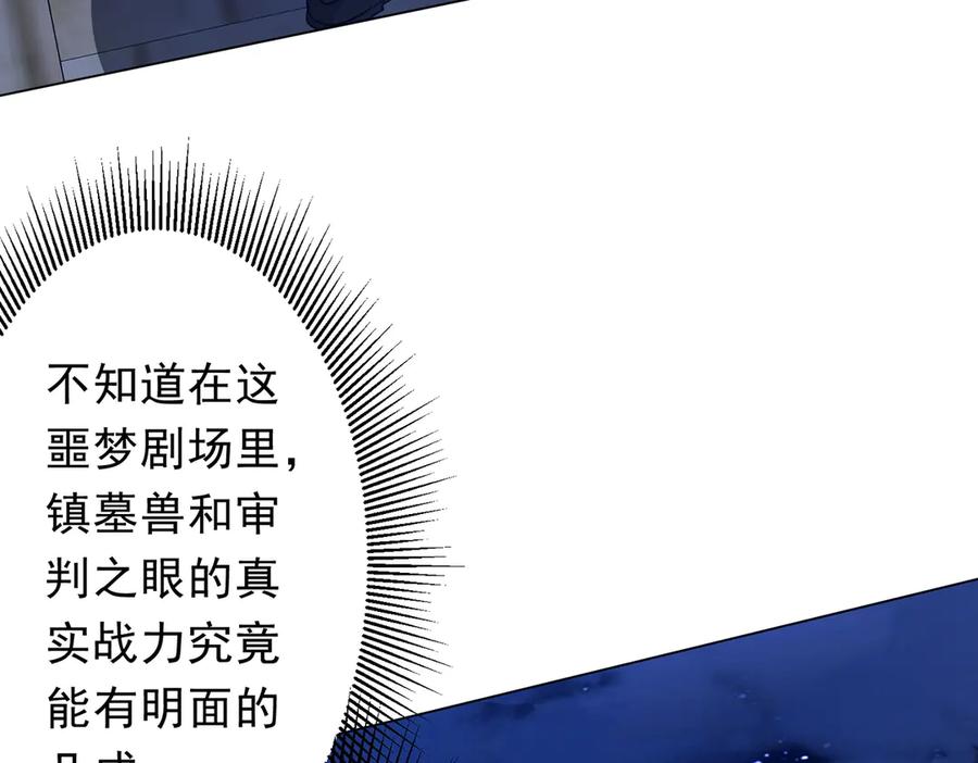 《全球惊悚：开局万亿冥币》第208话 再见黄牛！ 第50页
