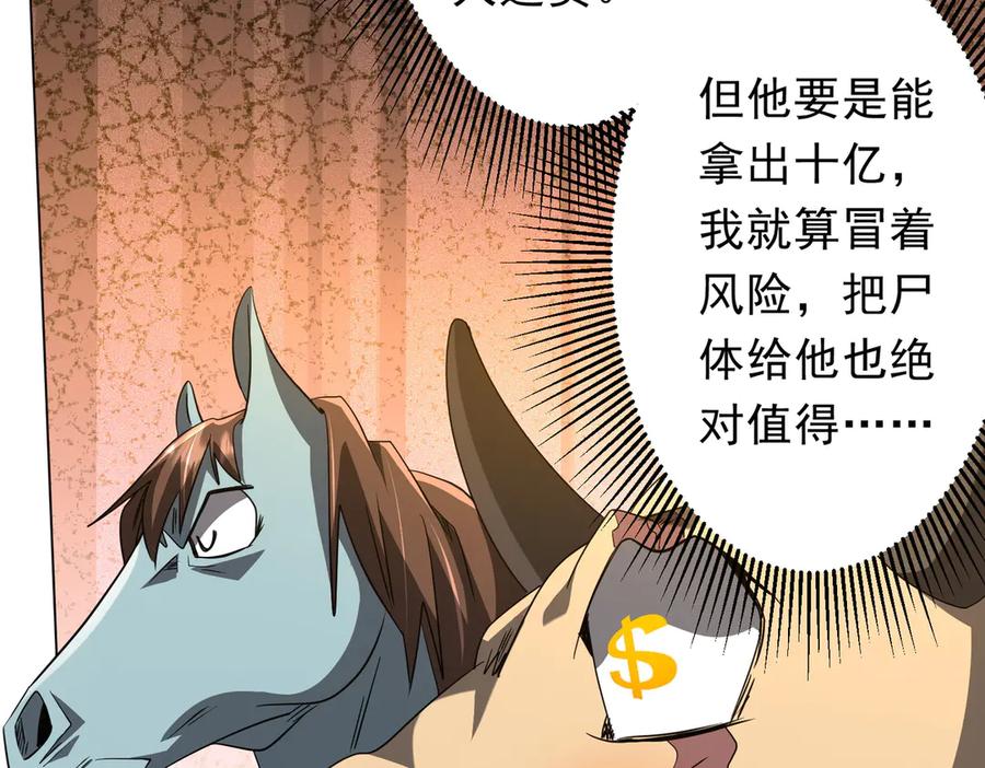 《全球惊悚：开局万亿冥币》第208话 再见黄牛！ 第34页