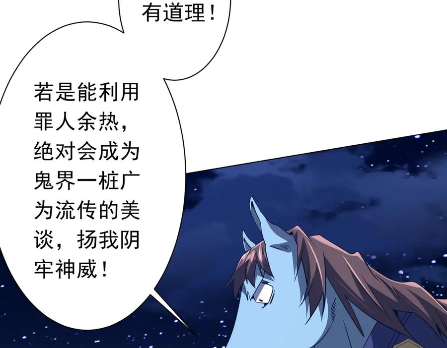 《全球惊悚：开局万亿冥币》第208话 再见黄牛！ 第42页