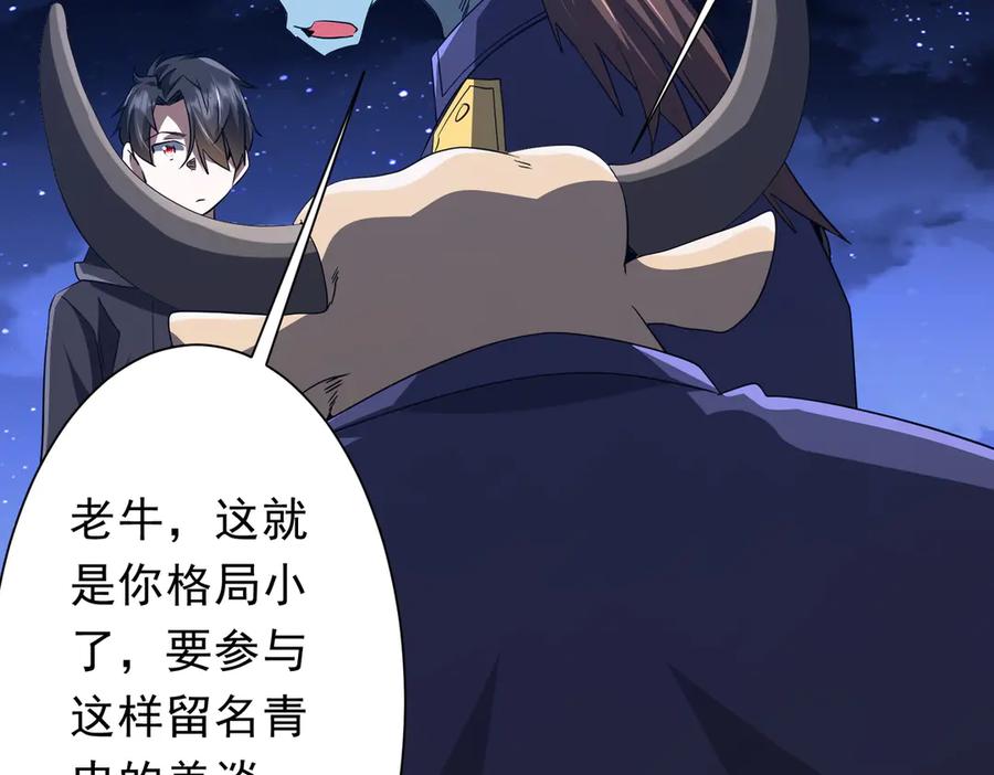 《全球惊悚：开局万亿冥币》第208话 再见黄牛！ 第46页