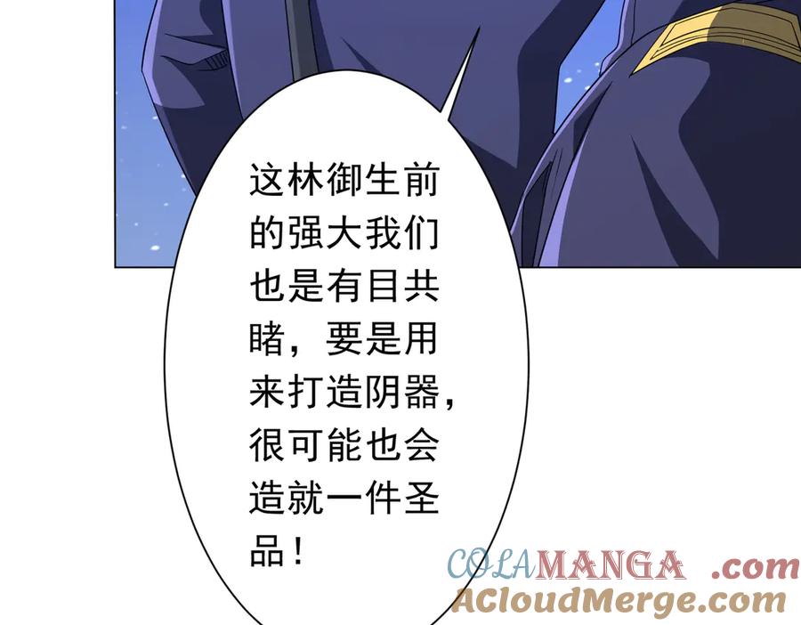 《全球惊悚：开局万亿冥币》第208话 再见黄牛！ 第17页