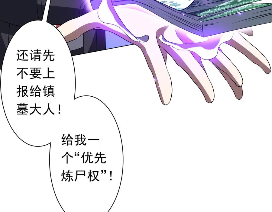 《全球惊悚：开局万亿冥币》第208话 再见黄牛！ 第58页