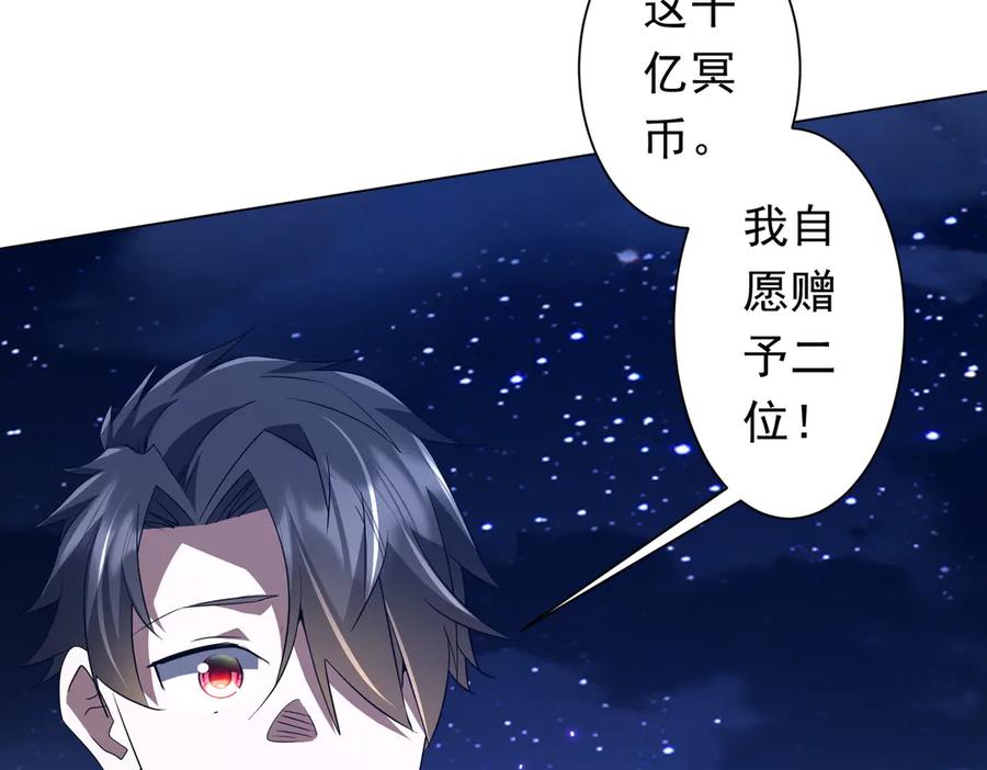 《全球惊悚：开局万亿冥币》第208话 再见黄牛！ 第56页