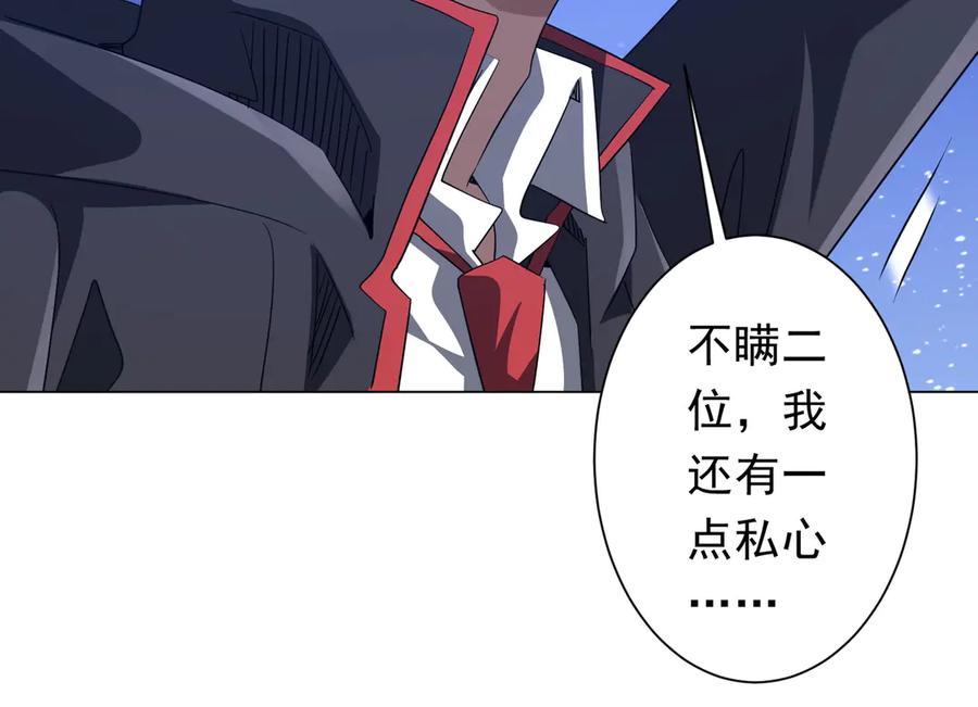《全球惊悚：开局万亿冥币》第208话 再见黄牛！ 第52页