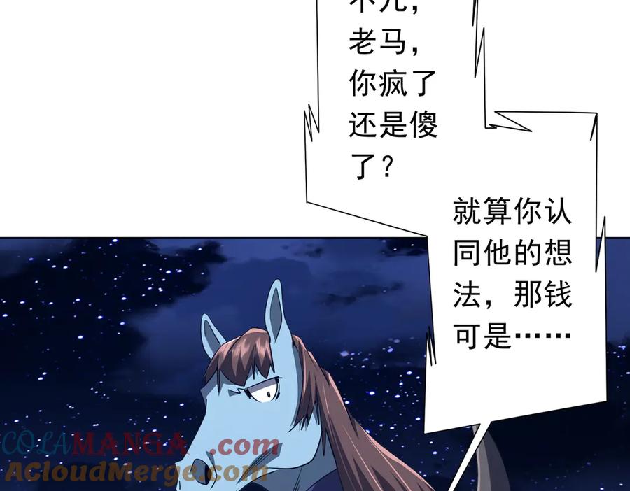 《全球惊悚：开局万亿冥币》第208话 再见黄牛！ 第45页
